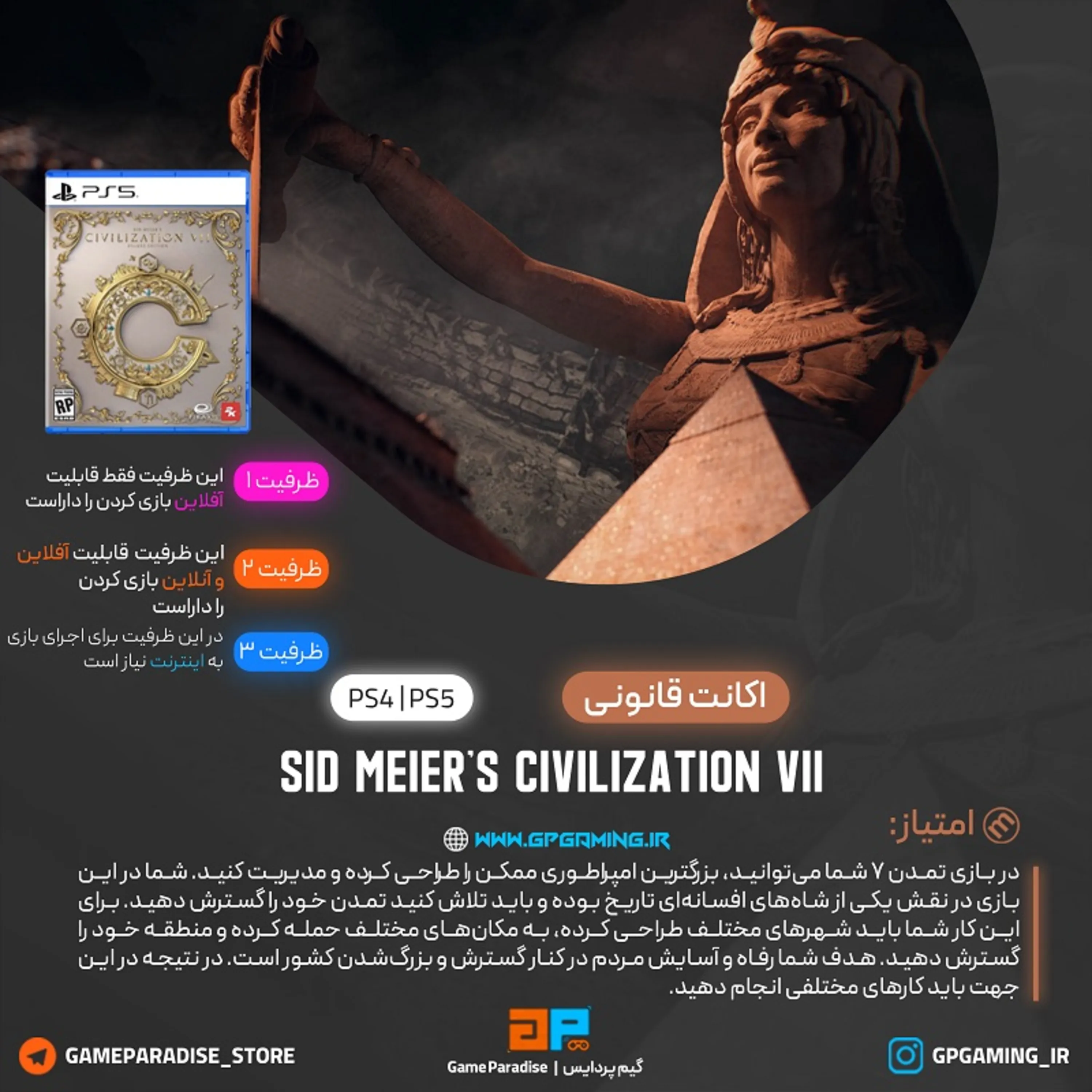 اکانت قانونی Sid Meier's Civilization VII برای PS5 & PS4